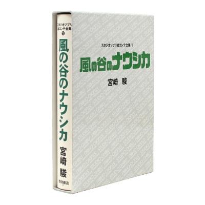 [바람계곡의 나우시카] 지브리 콘티전집(①나우시카)