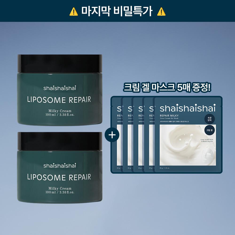 [시크릿딜] [1+1] 자신광 밀키 크림 100ml 2개 + 크림겔마스크 5매증정