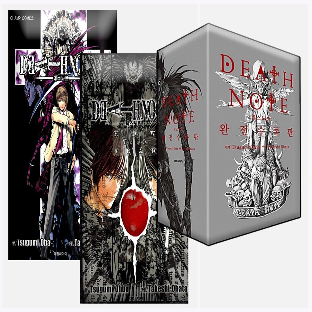 데스노트 전권