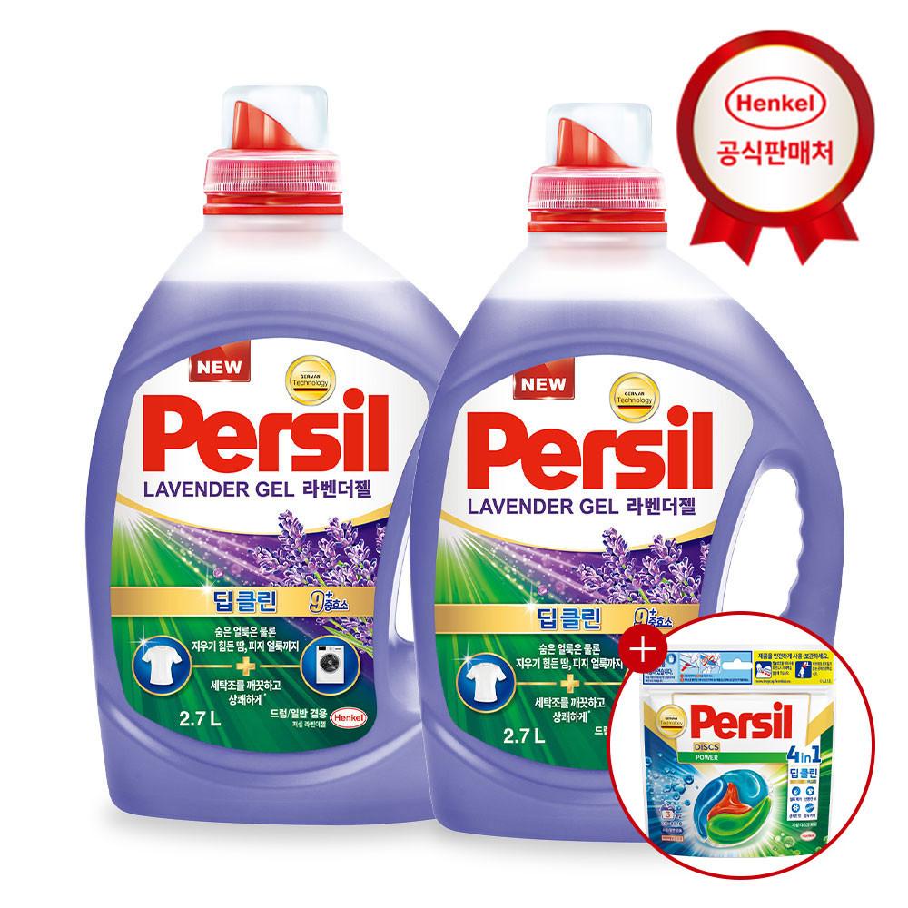 [퍼실 디스크(3입) 증정] 퍼실 9중 효소 세탁세제 라벤더 겸용 2.7L 2개