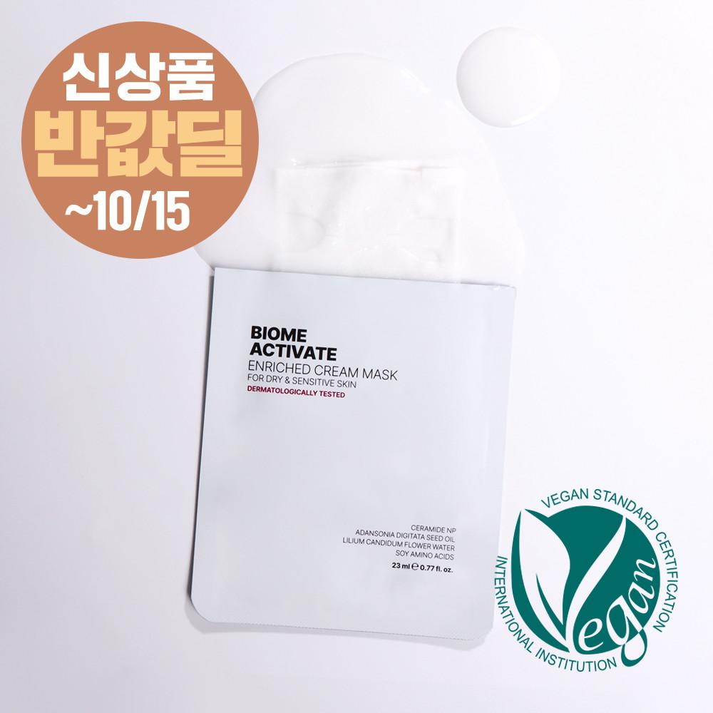 인리치드 크림 마스크 [1매] /크림에센스, 보습, 윤광피부, 피부진정, 세라부스터, 고밀착 극세사시트, 생분해원단