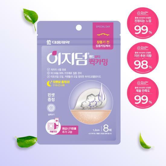 [단독기획] 이지덤뷰티 퀵카밍 8매+시카앰플 10ml