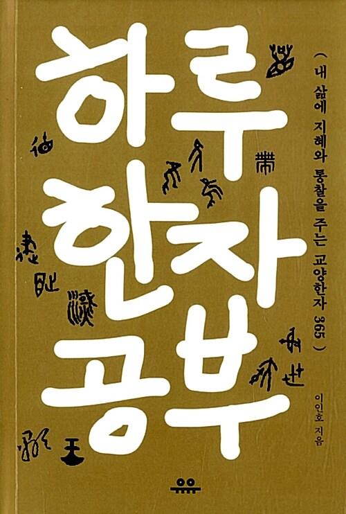 하루 한자 공부 : 알라딘