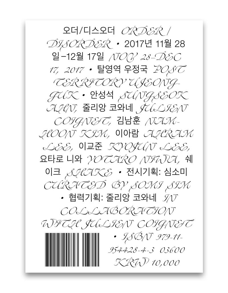 오더/디스오더 Order/Disorder