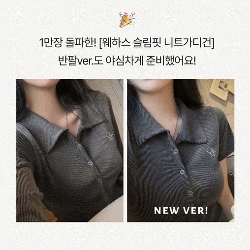 [드디어반팔출시!!/아이보리 당일출고🎉] 자체제작 #크치Made 반팔 ver. 웨하스 슬림핏 카라 골지 반팔 니트 가디건 - cd