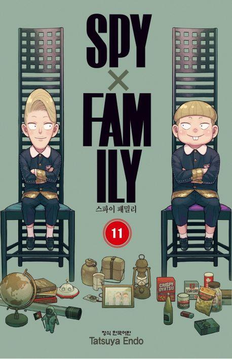 스파이 패밀리 11