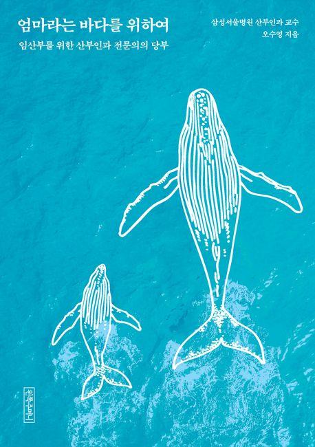 엄마라는 바다를 위하여