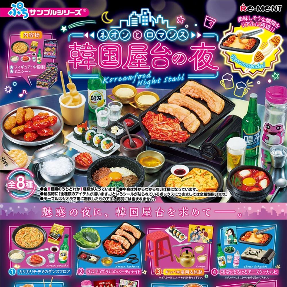 [입고완료]리멘트 푸치 샘플 네온과 로맨스 한국 포차의 밤 전 8종 박스 세트 일본 내수용