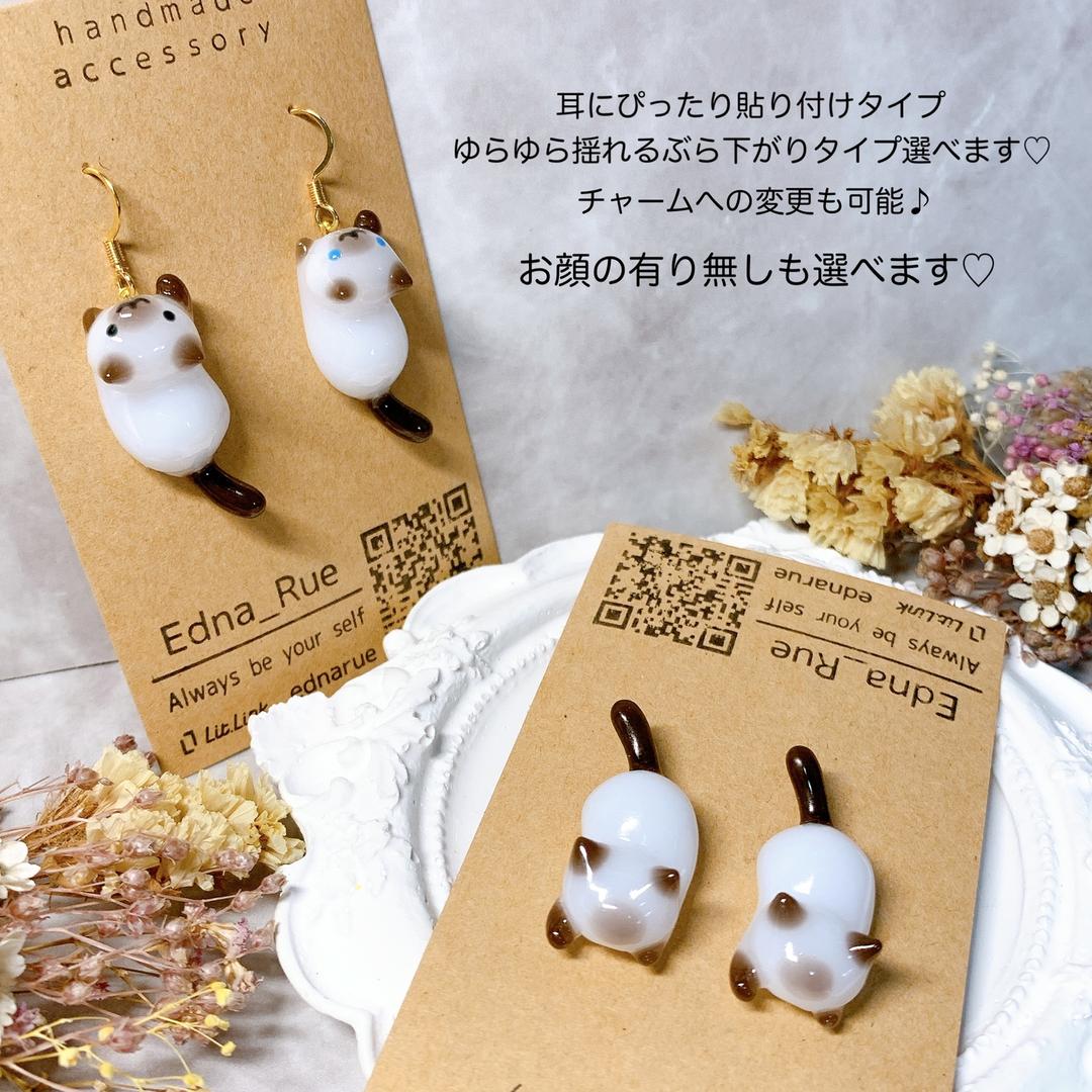 ビターなシャム猫ちゃんピアス(イヤリング・ノンホール樹脂・チャーム変更可)金属アレルギー対応有  じゃれ猫 レジン