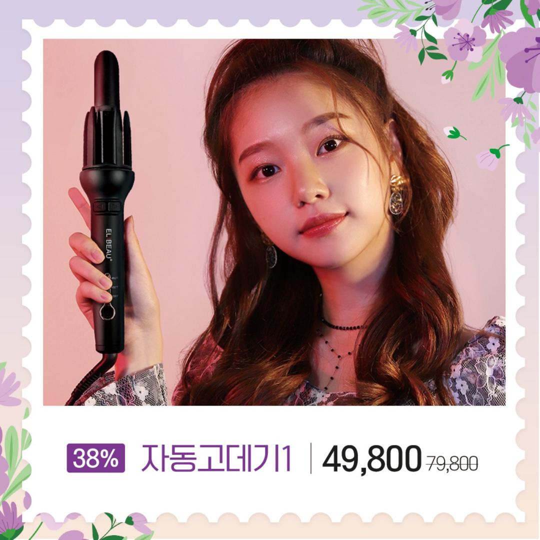 [비밀특가] 엘리뷰 자동롤러고데기