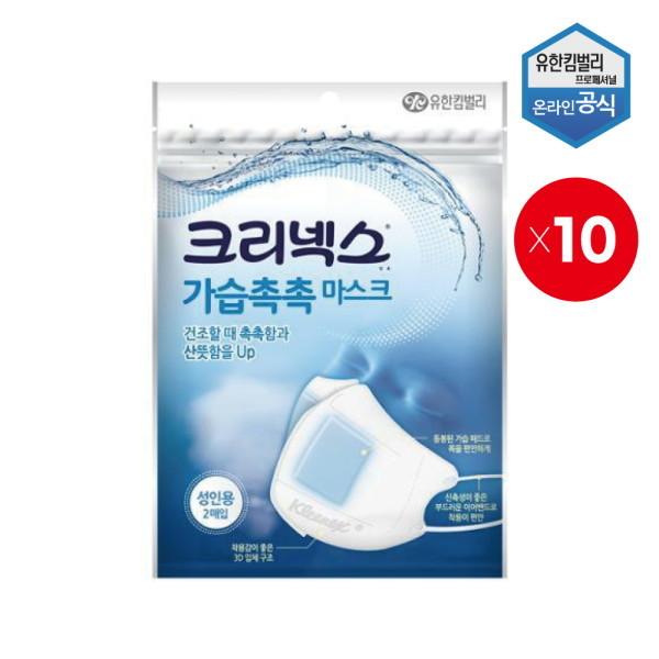유한킴벌리   가습 촉촉 마스크 2p x 10팩 1304801 장거리비행 건조공간용