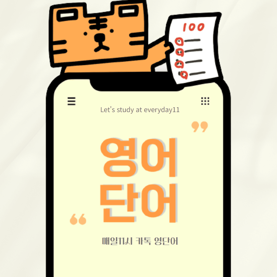 영어단어 (6달치)