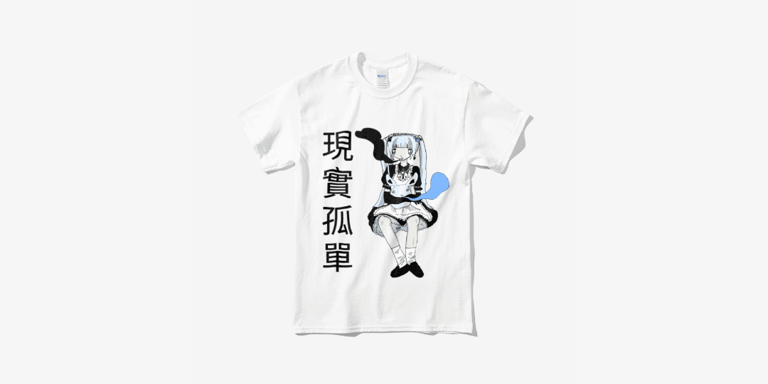 현실고단 메이드 티셔츠