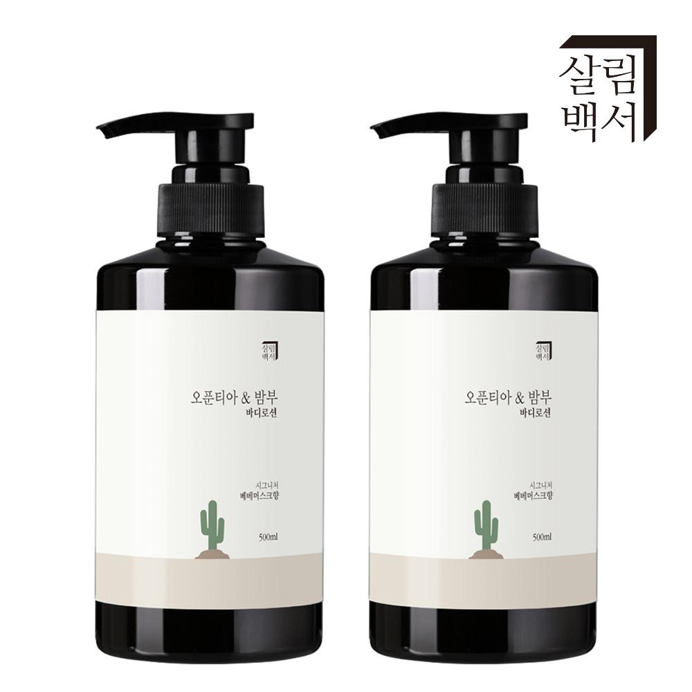 1+1 살림백서 오푼티아 밤부 바디로션 500ml 향기좋은 퍼퓸 보습 대용량 천연 유래