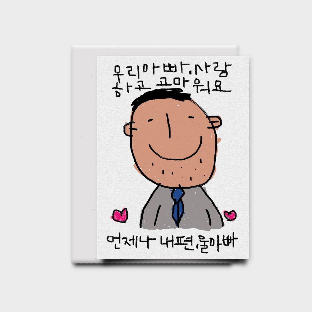 illust card-울아빠