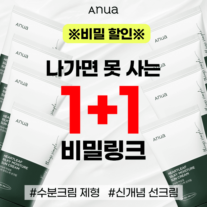 ★선착순 100명★  실키 선 1+1 EVENT