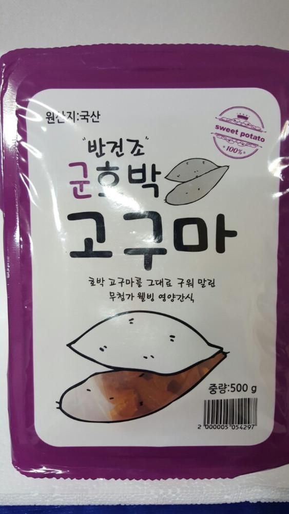반건조 군호박고구마 500G /코스트코