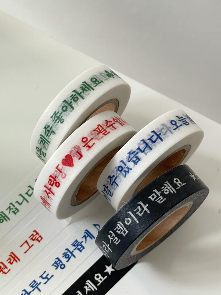 [스마일체리] 텍스트 마스킹테이프