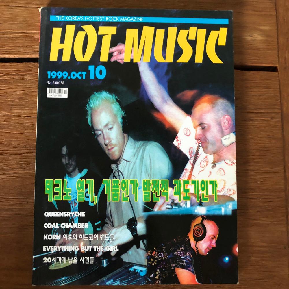 [음악 잡지 책] HOT MUSIC 핫뮤직 1999년 10월호 - Techno 테크노 DJ 클럽 / Daft Punk 다프트 펑크 / Korn / Slipknot 슬립낫 등