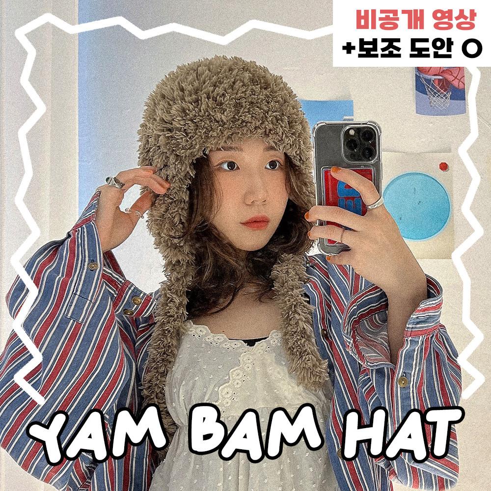 [DIY] ⛄겨울모자 얌밤햇🌰 뜨개질 패키지 키트 트루퍼햇 바라클라바 동영상 키트 취미