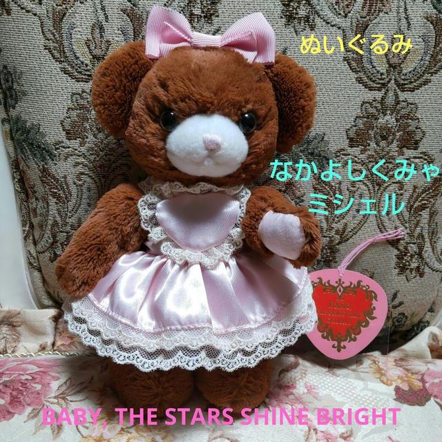 a31美品 BABY, THE 『なかよしくみゃのミシェル』(茶)ぬいぐるみ