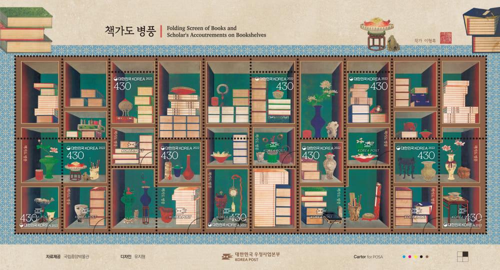 책가도 병풍 기념 우표
