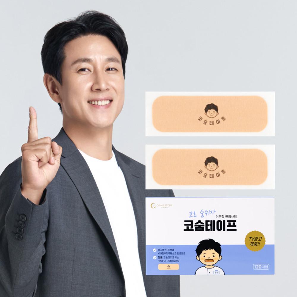 이선균 베이직 코숨테이프 입벌림 방지 코 수면 테이프 이우정 한의사 입막음 밴드 120매