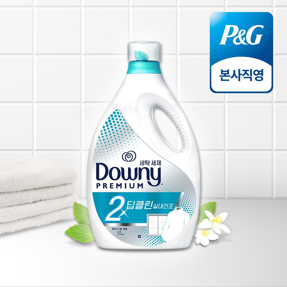 다우니 프리미엄 세탁세제 액체형 실내건조 2X 딥클린 본품 2.7L 1개