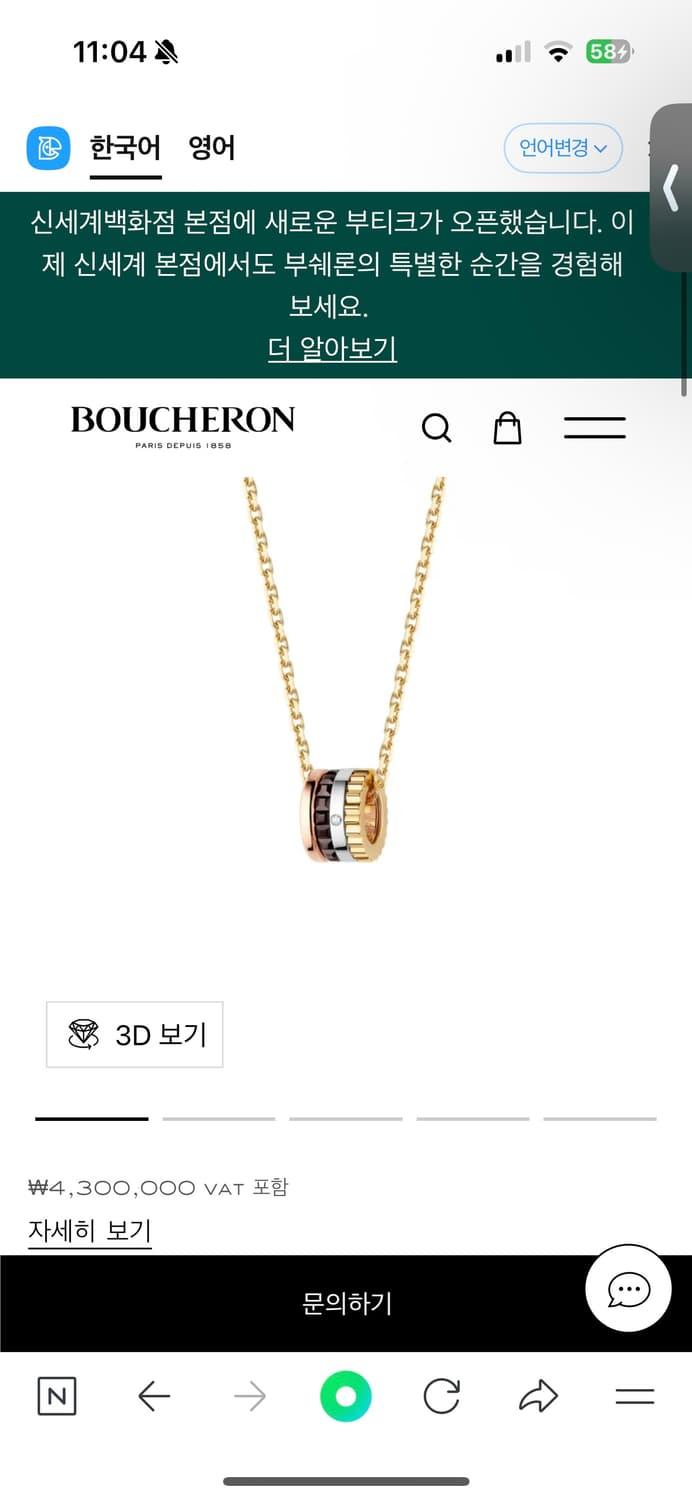 부쉐론 콰트로 클래식 xs 목걸이 | 후루츠패밀리