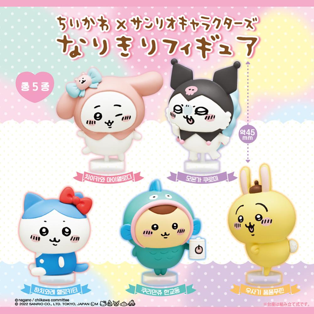 [키탄클럽] 치이카와X산리오 캐릭터즈 역할놀이 피규어 5종세트 가챠 캡슐토이