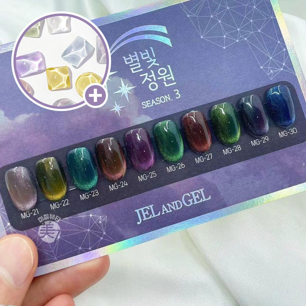 젤앤젤 별빛정원 시즌3 자석젤 10종+유리알 세트