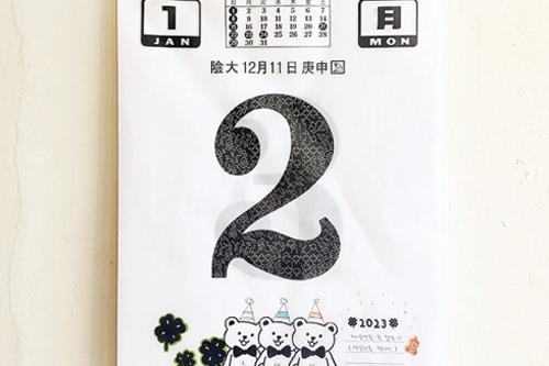 2023 옛날 레트로 일일 달력 일력 찢는 뜯는 내년달력