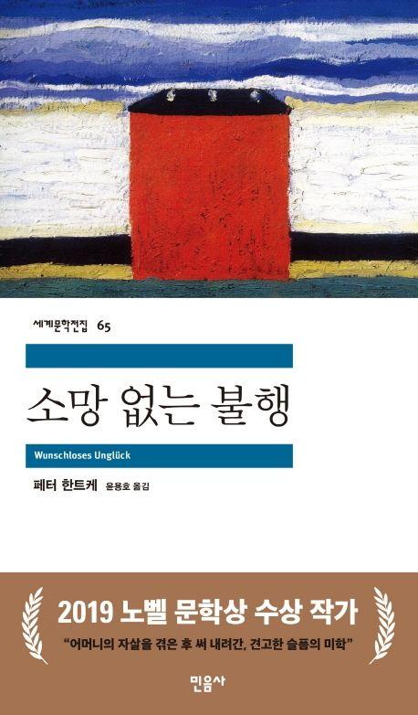 소망 없는 불행