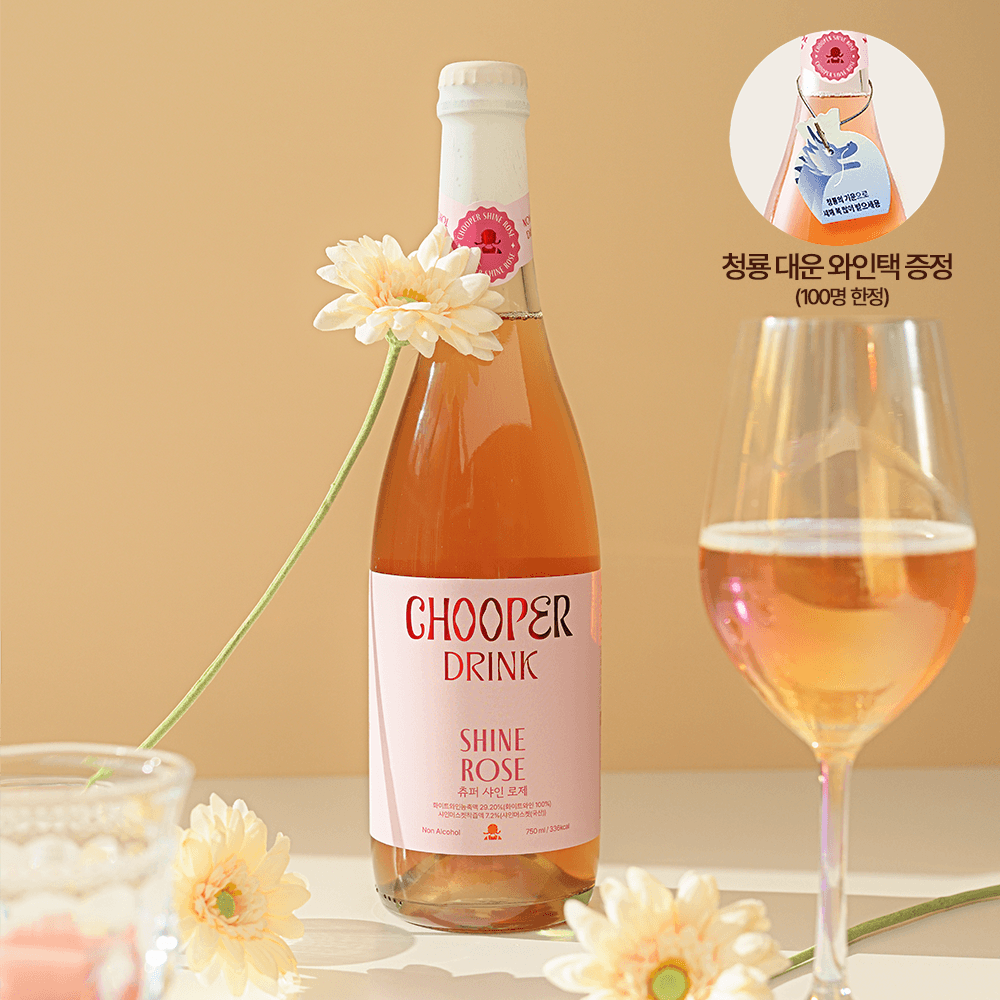 츄퍼 샤인 로제 논알콜 와인 750ml (논알콜 와인, 샤인머스켓 로제와인, 파티주)