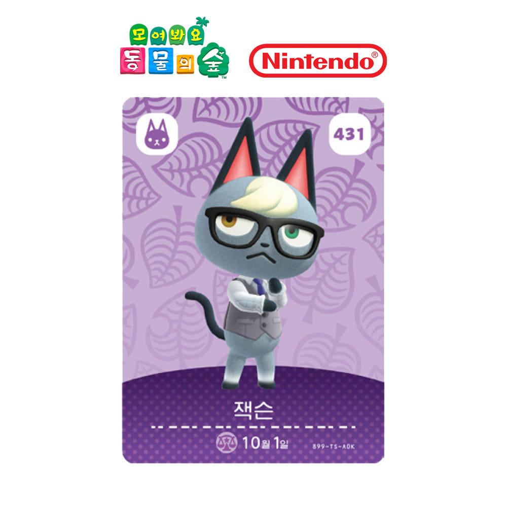 [정품] 동물의숲 모동숲 잭슨 아미보 카드 5탄 431 동숲 한글판
