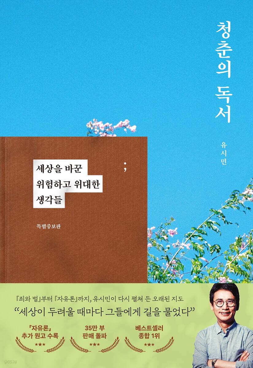 청춘의 독서 - 예스24