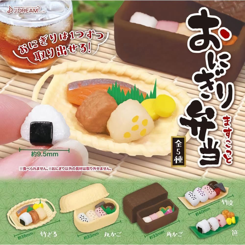 오니기리 도시락 미니어쳐 마스코트 일본 가챠 피규어