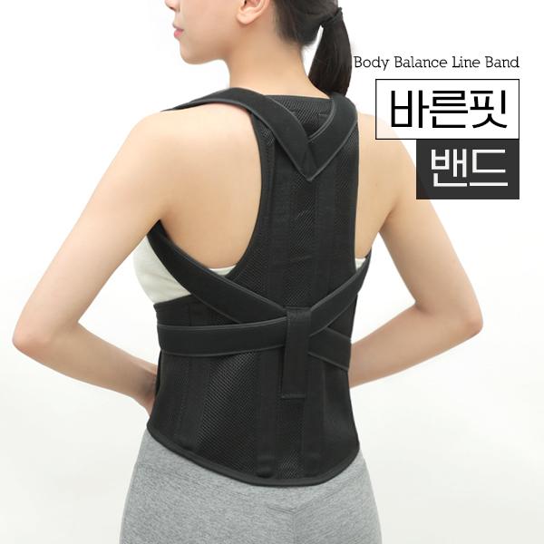 바디보감 바른자세 바른핏 밴드 어깨 척추 등 허리밴드
