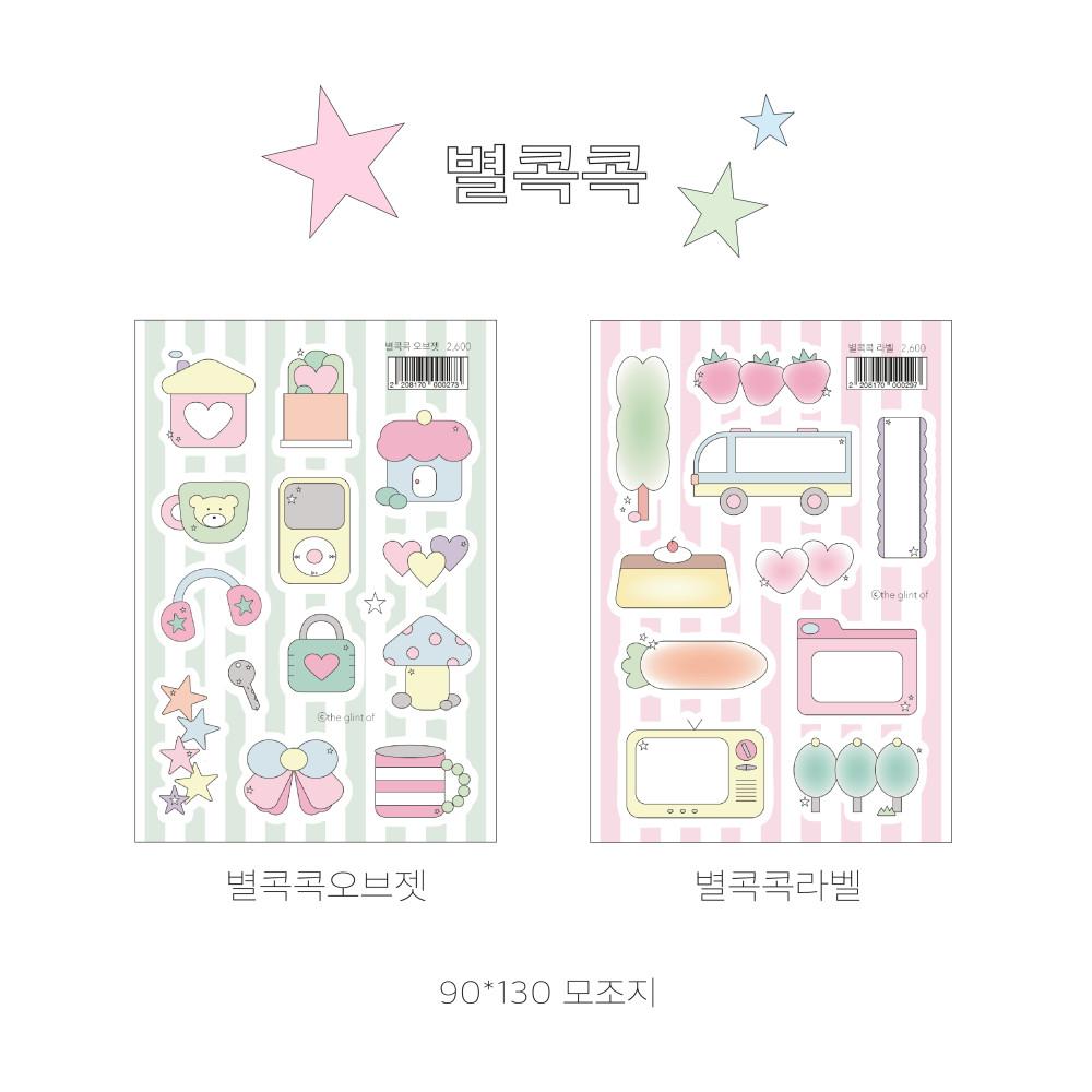 [더글린트오브]별콕콕 씰스티커(2종)