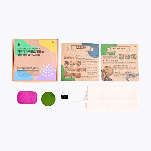 [퀸비스토어] 자투리가죽 파우치 만들기 KIT
