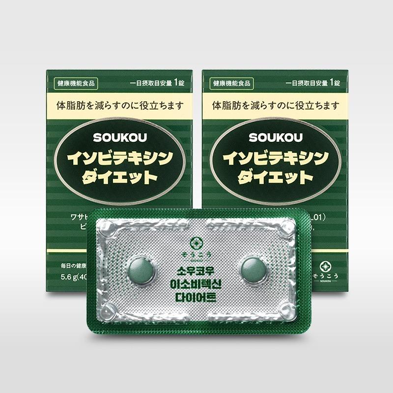 소우코우 이소비텍신 다이어트 2BOX