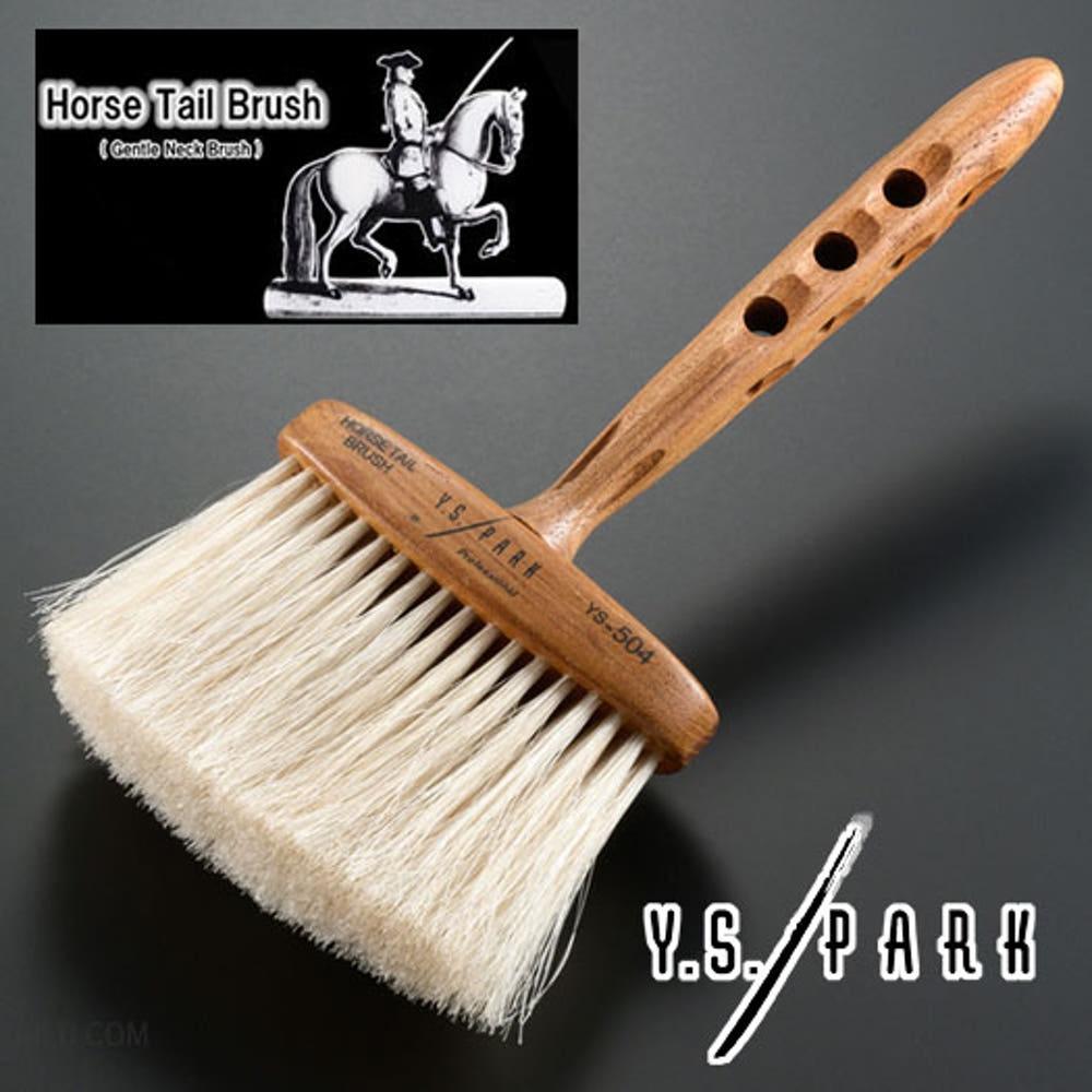 와이에스박 말꼬리털 털이개 넥브러쉬 넥더스터 Y.S.PARK YS-504 Horse tail brush