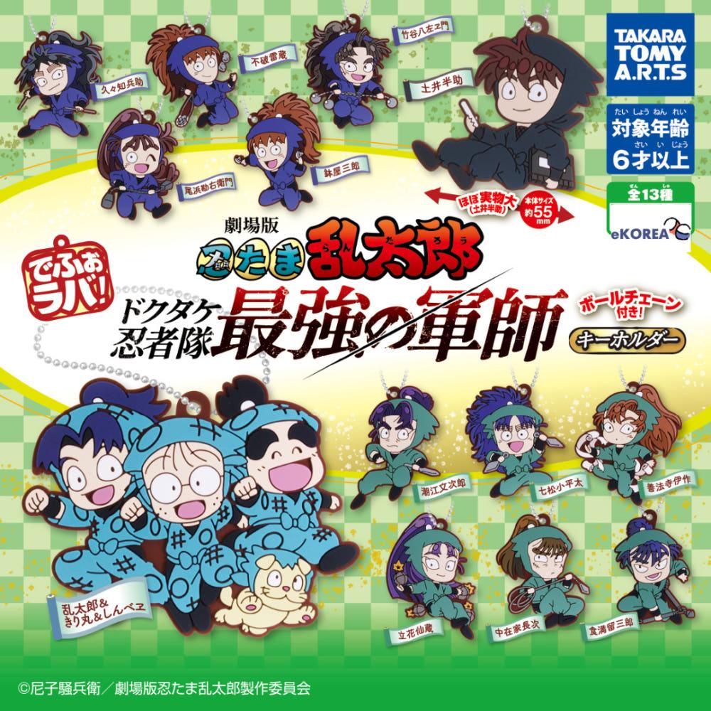 562 닌자 보이 란타로 최강의 군사 키링 키홀더 가챠 일본 캐릭터 닌타마 란타로 애니