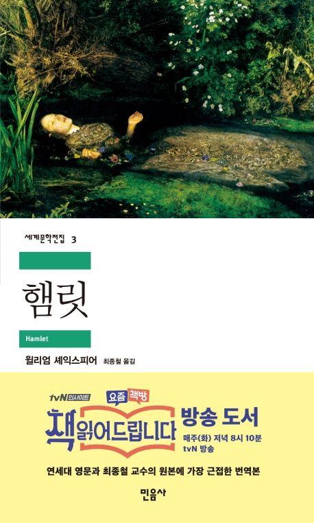 햄릿