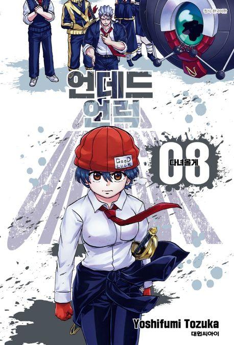 언데드 언럭 8: 다녀올게