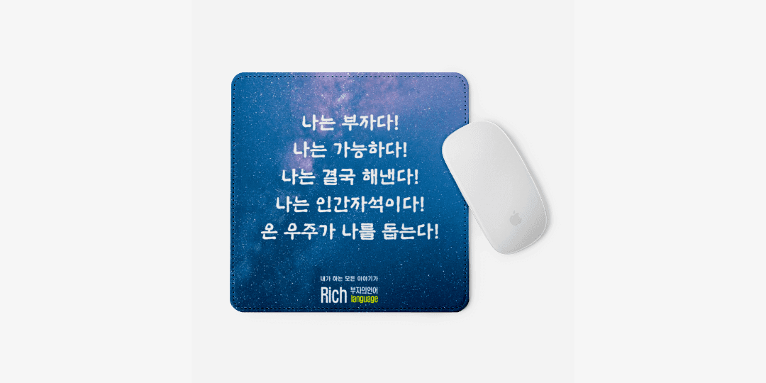 부자 마우스패드