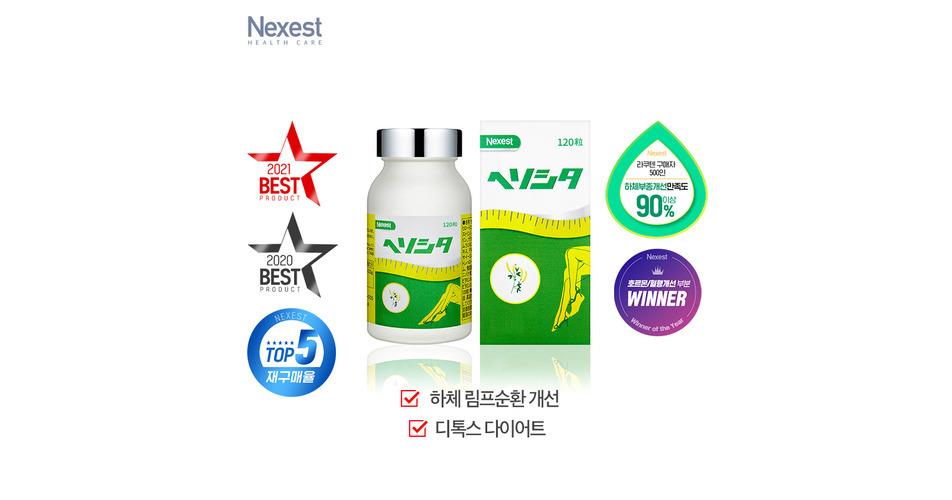 [하체부종개선]헤소시타 120정