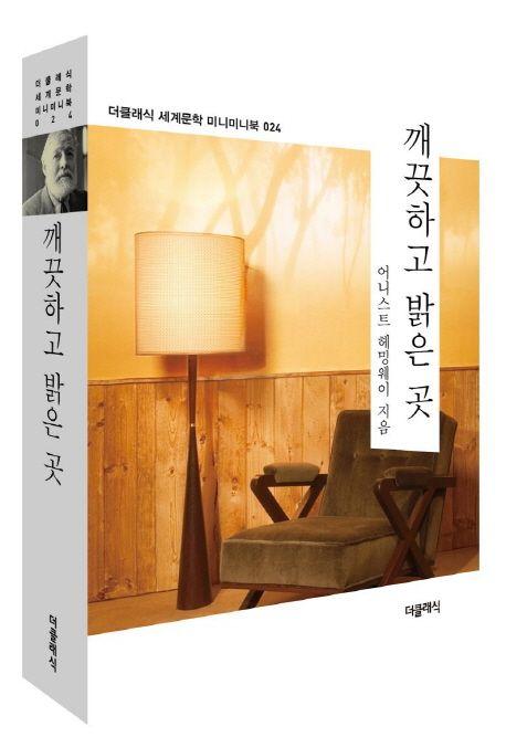 깨끗하고 밝은 곳