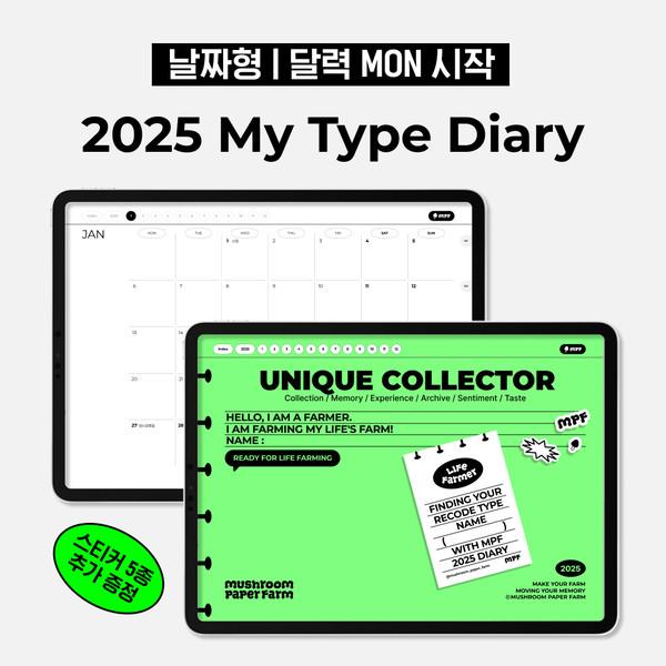 2025 마이타입 다이어리(MON 달력) - 개성을 담아 수집하는 유형