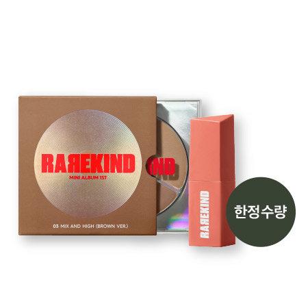 레어카인드 미니앨범 1집 믹스앤 하이 (Brown Ver.)